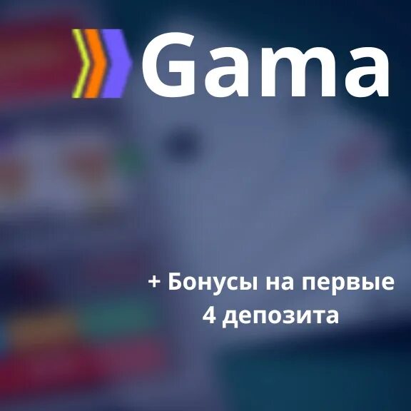 Gama casino сайт gama casino rus. Gama Casino.