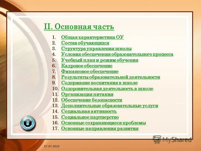План написания доклада. План учебного доклада. План доклада пример. Как готовить учебный доклад. Учебный доклад по русскому языку.