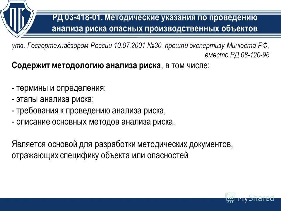 причины аварий на опасных производственных объектах. анализ дтп на предприятии образец. оценка риска опо. порядок расследования происшествий. цель анализа риска аварий картинка.