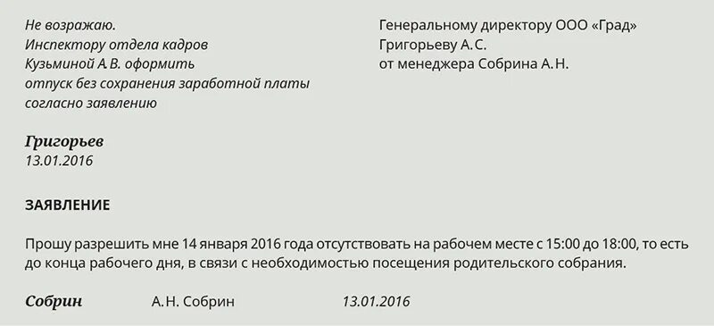 Заявление уйти раньше с работы. Заявление на отсутствие на несколько часов. Заявление отпроситься с работы на несколько часов. Заявление на отсутствие на работе на несколько часов образец. Семейные обстоятельства список