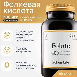 Folate metafoline таблетки инструкция
