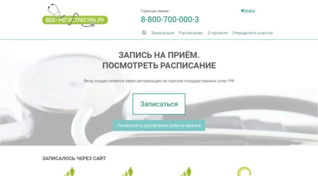 веб регистратура красноярск детская. ру. Web-registratura красноярск. расписание врачей детской поликлиники красноярск. поликлиника веб регистратура красноярск.