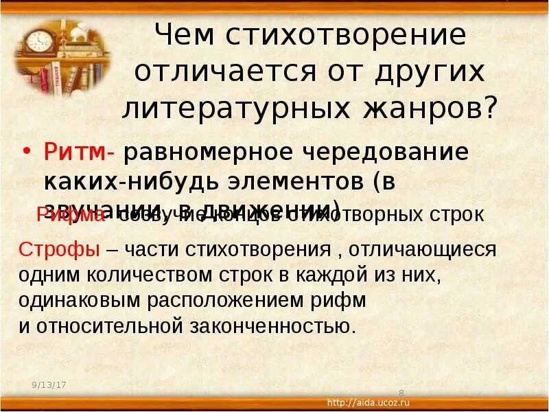 Что такое стихотворение назови несколько признаков. Отличие стиха от стихотворения. чем отличается стихотворение от других жанров. чем отличается рассказ от стихотворения. отличие песни от стихотворения.