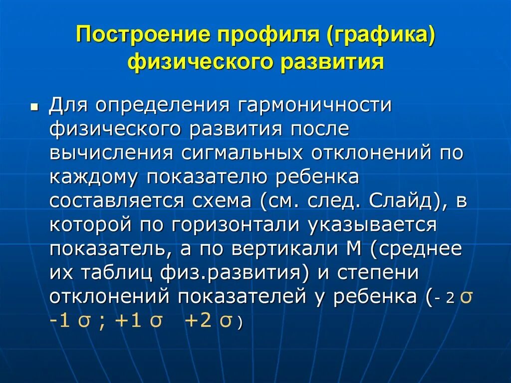 Профиль физического развития. Построение профиля физического развития. Метод индивидуального профиля физического развития. Профиль физического развития ребенка это.