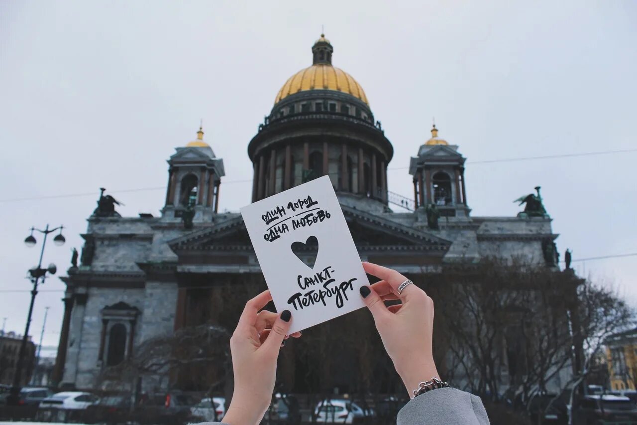 Стоит переезжать в санкт петербург. Я люблю Питер. Один город одна любовь Санкт-Петербург. В Питер по любви. Питер город любви.