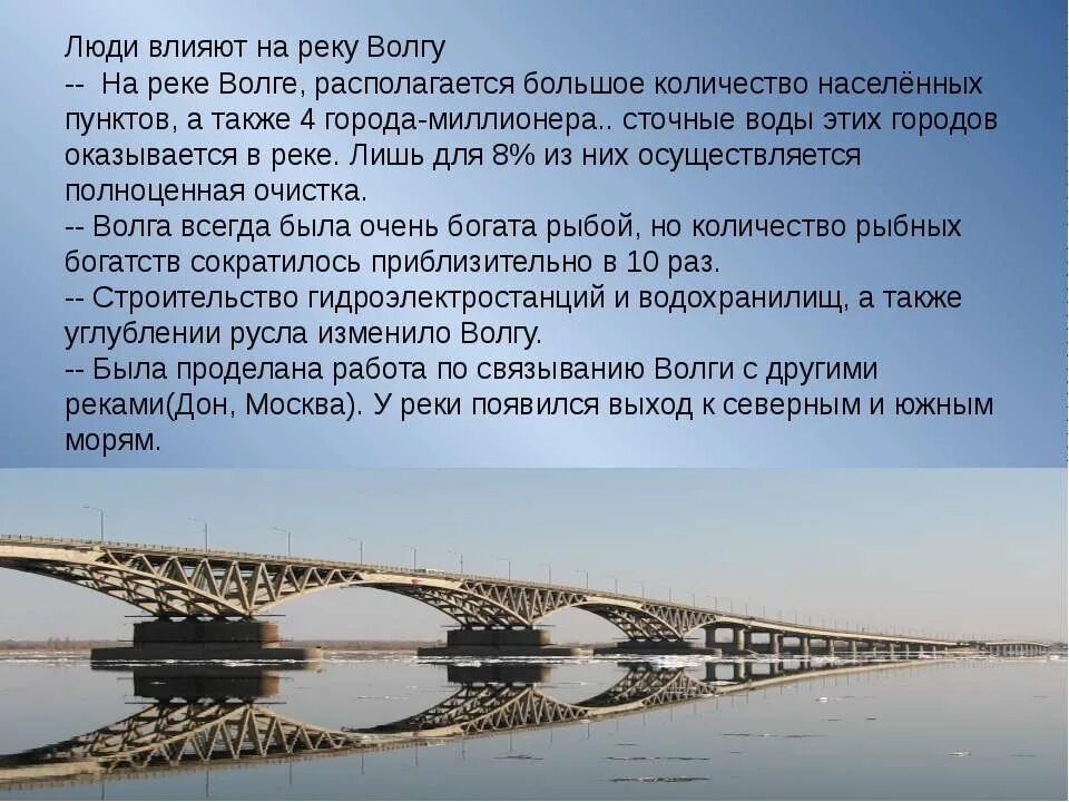 Богатство волги. Доклад про Волгу. Волга кратко. Проект река Волга. Информация о реке Волге.