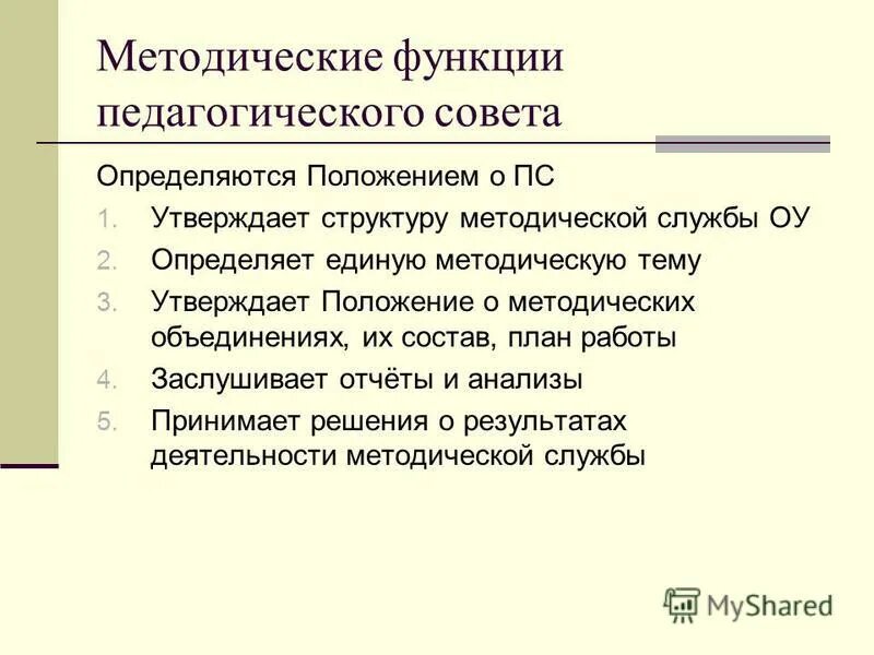 Функции мо учителей начальных классов. Презентация методического объединения. Объединение работодателей пример. Функции методического объединения. Функции методического объединения.