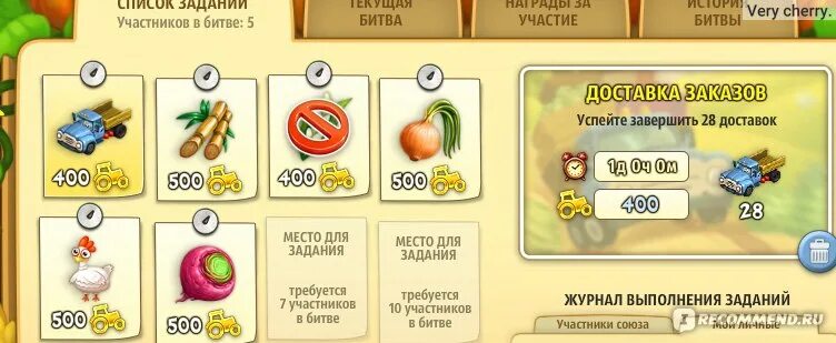 Битва за урожай 6. Битва за урожай 6