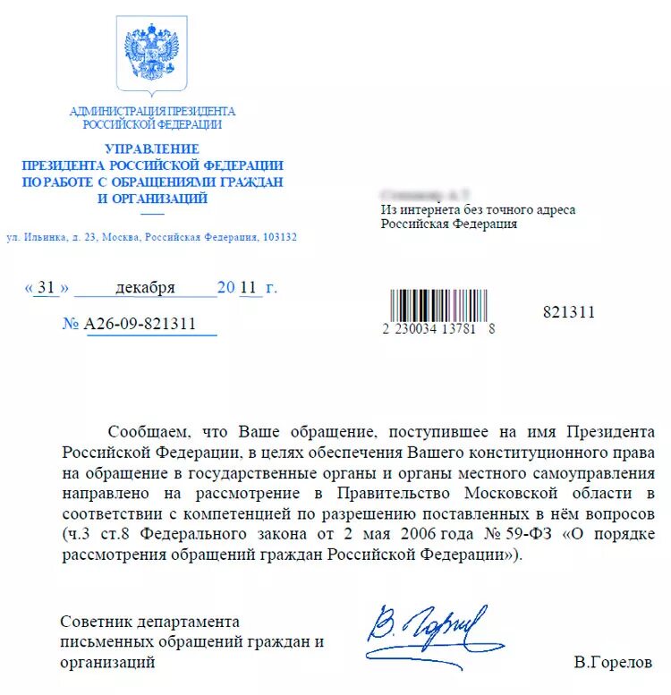 Виды обращений граждан ответ гражданину. Ответ на обращение граждан. письмо гражданину. ответ на обращение образец. ответ на письменное обращение.