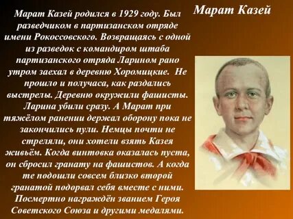 Имя пионера казея кроссворд