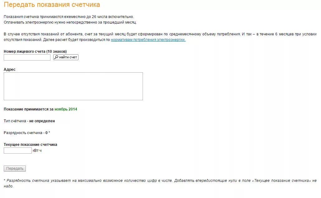 Где передать показания счетчика. Передать показания счетчика. Передать показания фото. Передача показаний счетчиков электроэнергии. Показания счетчика за электроэнергию.