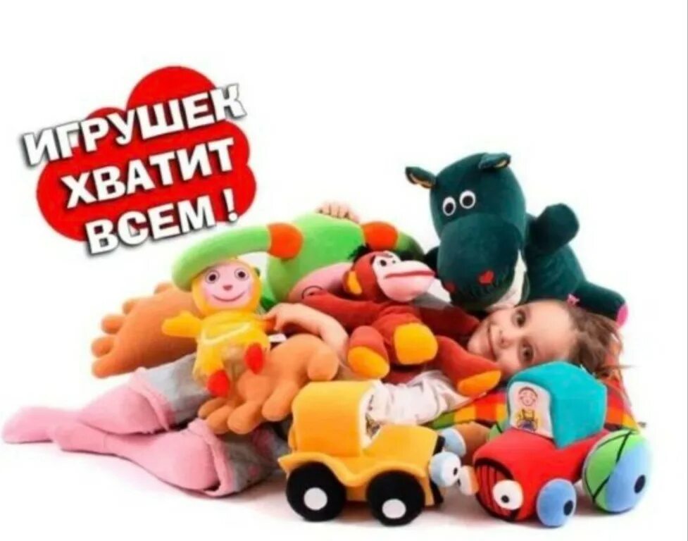 поступление нового товара игрушки. мир игрушек. детские игрушки ассортимент. большое поступление игрушек. детские игрушки.