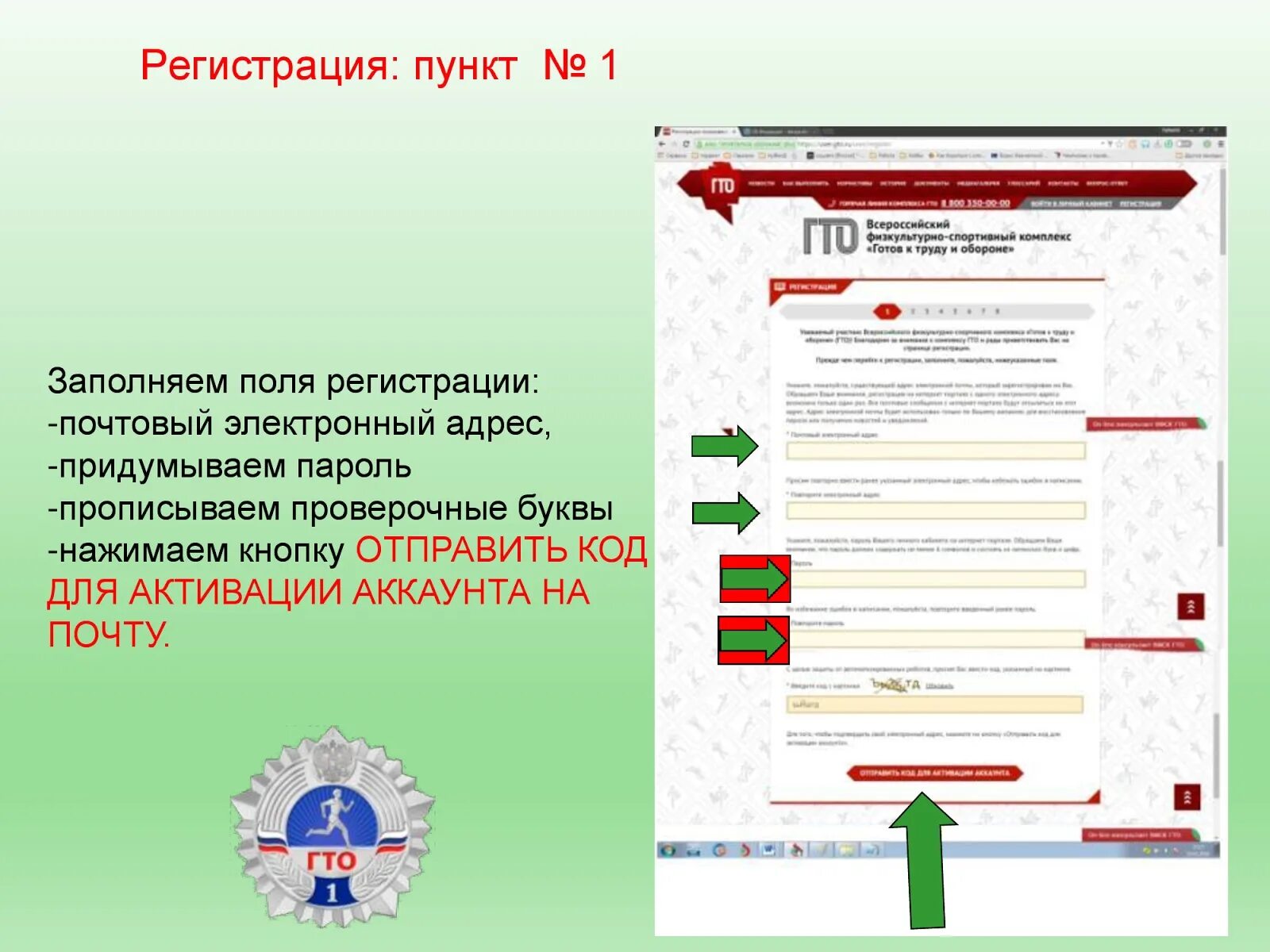 Как заполнять ГТО. Пример заполнения ГТО регистрация. Образец регистрации ГТО. Заполнение регистрации ГТО на ребенка. Школа гто регистрация