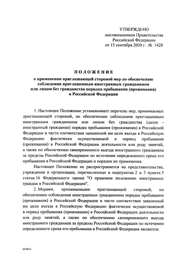 Федерации от 30.08 2017 no 1042. Постановление правительства 1434 от 15.09.2020.