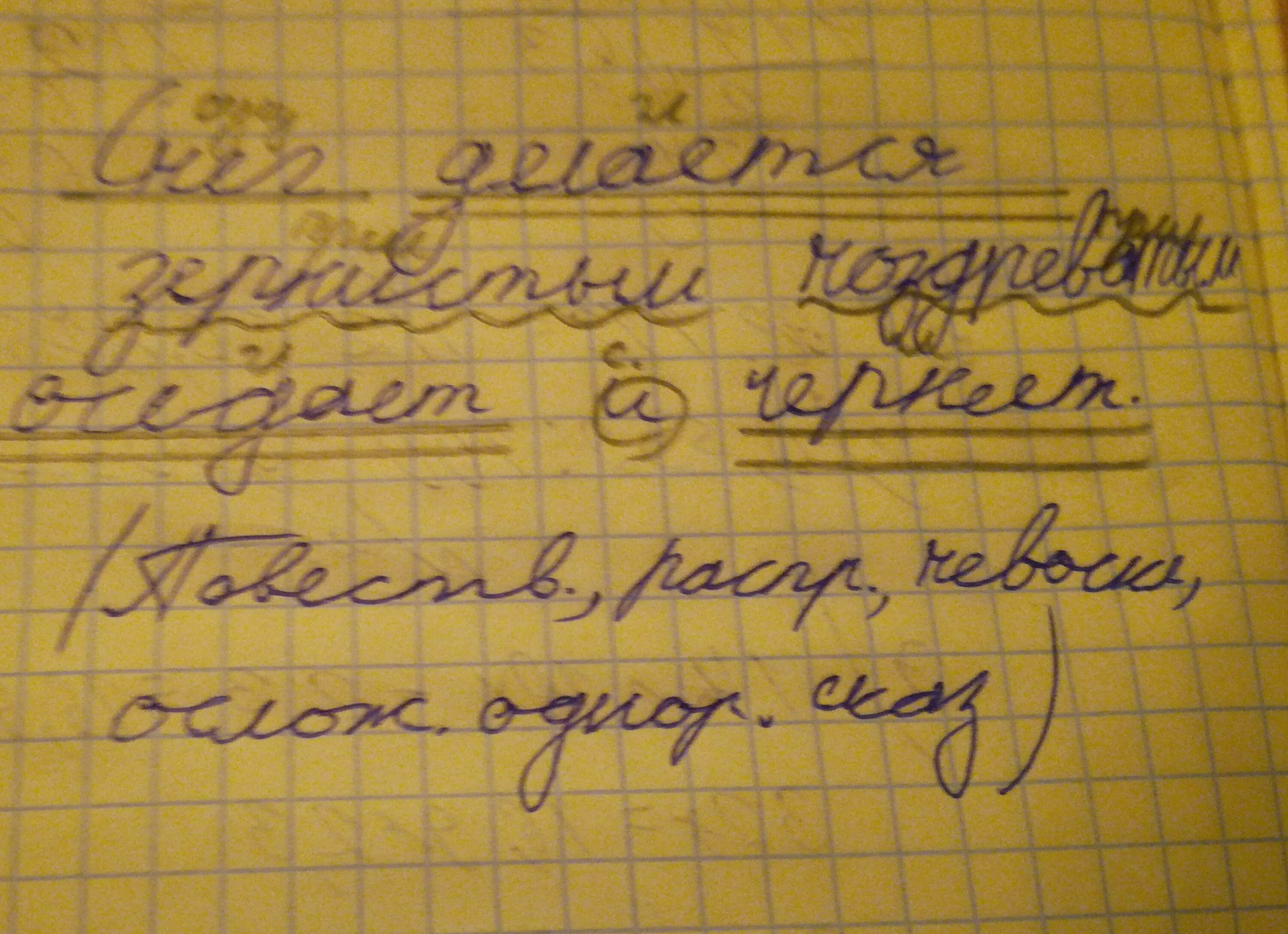 Сделать полный разбор предложения цифра 4. Разбор под цифрой 4. Разбор цифра 4. Предложение под цифрой 4. Разбор предложения под цифрой 4.