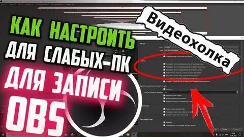 Лучшие настройки для обс для записи игр