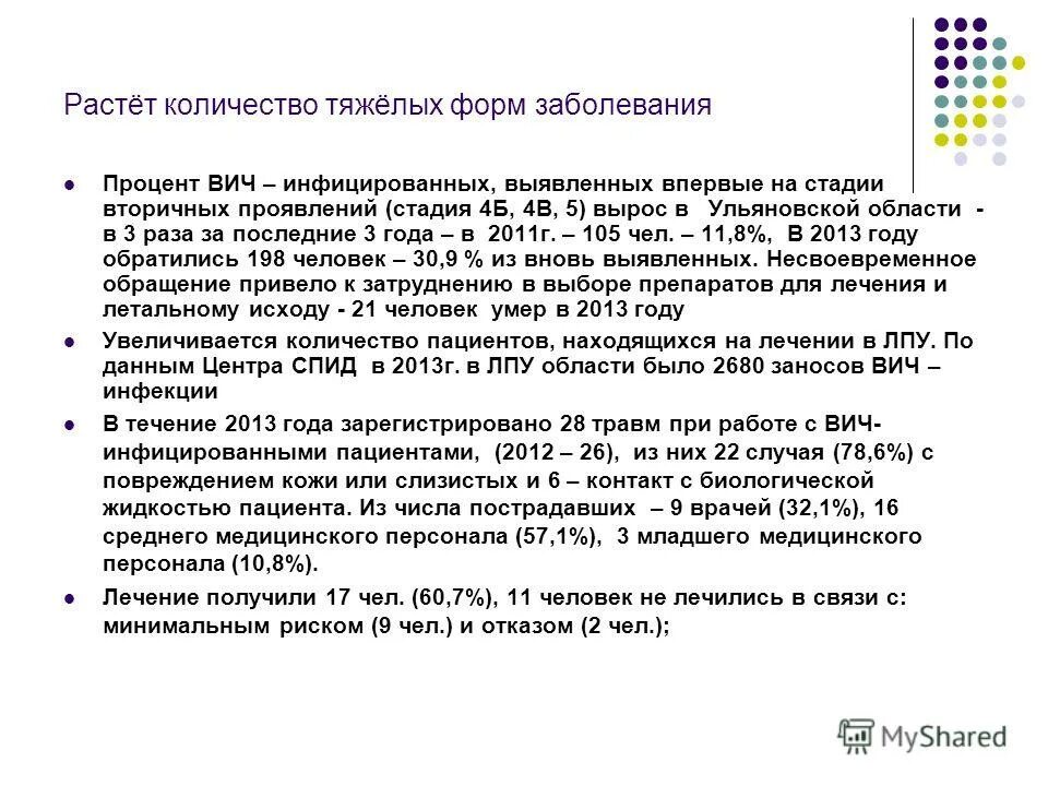 Вич-инфицированный человек является источником инфекции. Классификация вич и спид. Спид клиническая картина. Клинические проявления вич. Обязательное освидетельствование на вич инфекцию.