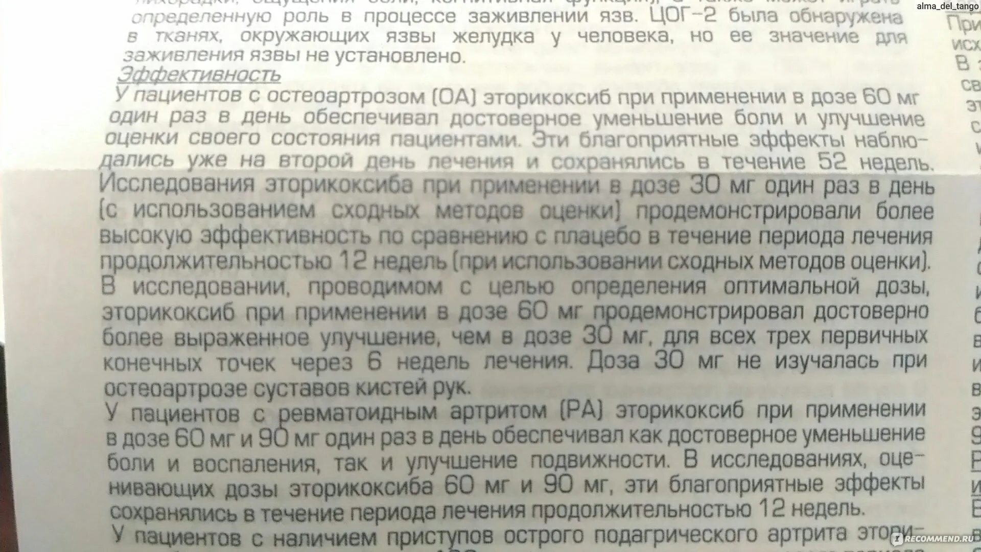 Эторикоксиб инструкция по применению. Эторикоксиб 60 инструкция по применению. Эторикоксиб 90 мг инструкция по применению. Эторикоксиб таблетки инструкция по применению взрослым. Таблетки эторикоксиб 60 инструкция