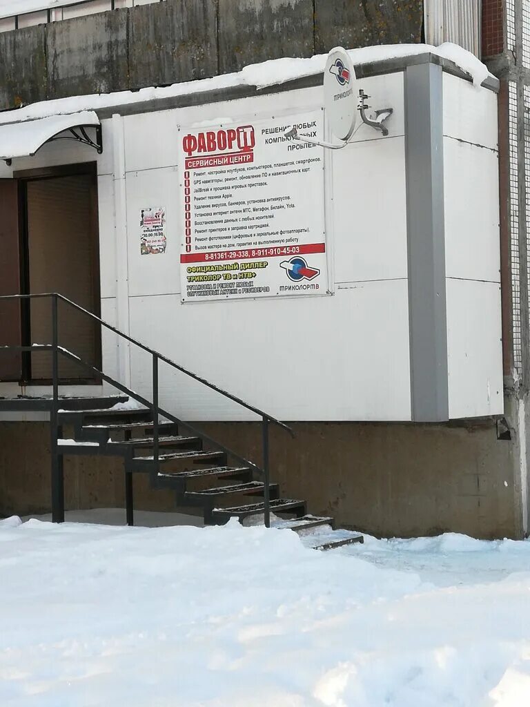 сервисный центр фаворит. сервисный центр фаворит. торгово-сервисный центр. карпинского 102 автомаг пермь. кстово магазин автозапчастей.