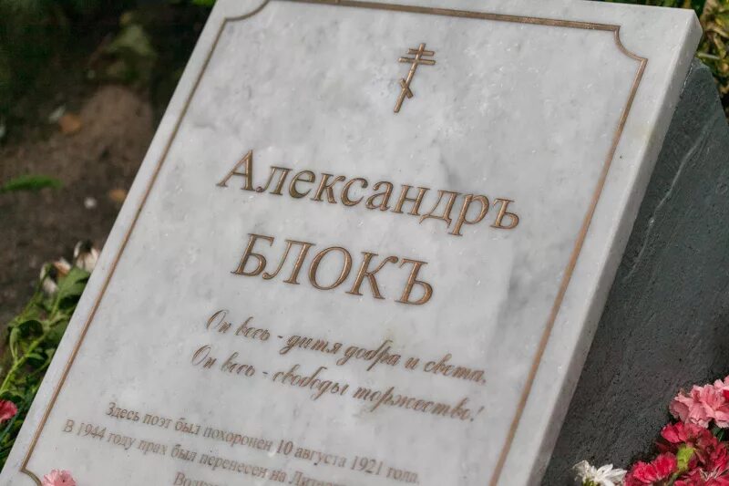Смоленское кладбище блок. Смоленское кладбище могила блока. Смоленское кладбище блок. Смоленское кладбище могила блока. Смоленское кладбище блок.