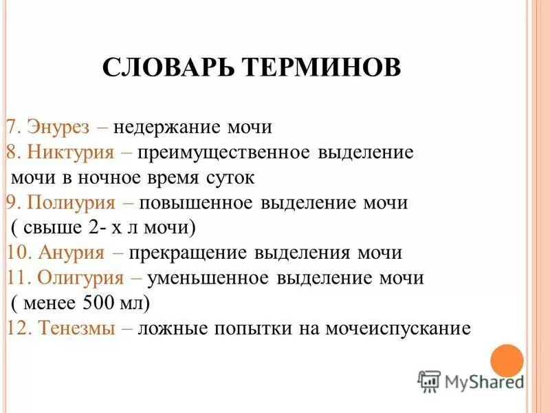 Мало мочи причины у женщин. Полиурия, олигурия, анурия. Олигурия. Относительная плотность мочи. Мало мочи как называется.