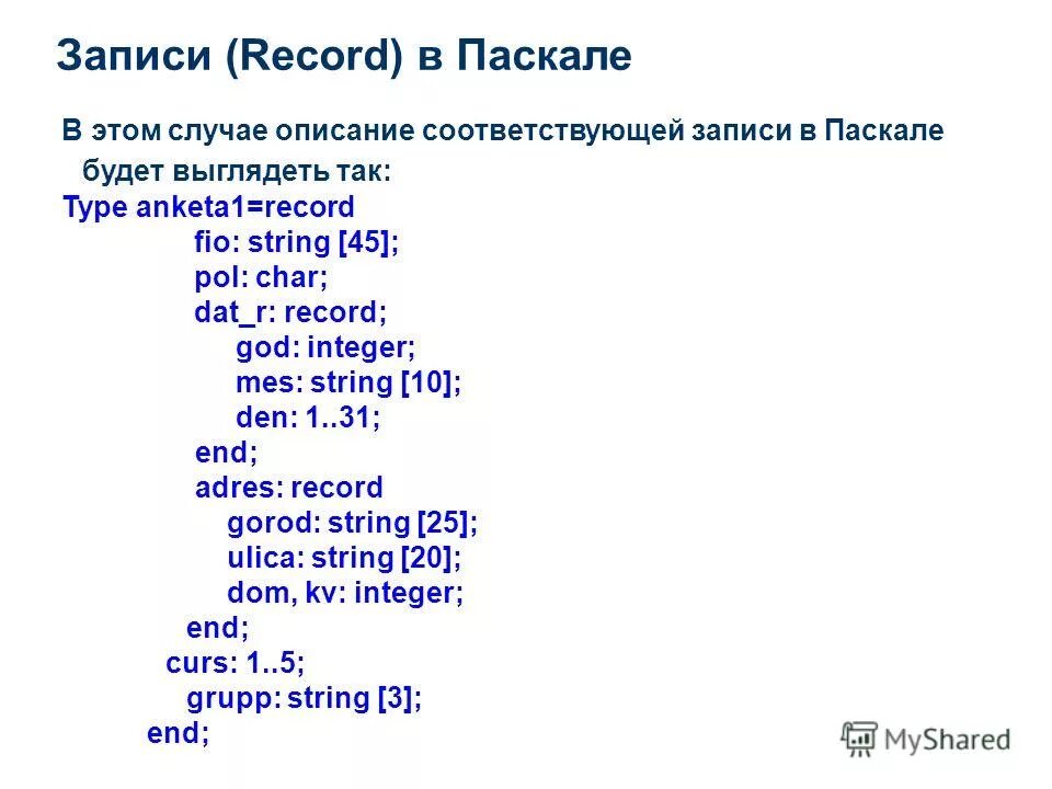 Курсор паскаль