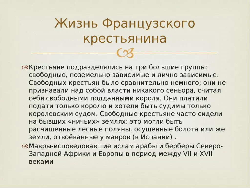 Жизненная история аудио. Рассказ жизнь французского крестьянина. Составьте рассказ жизнь французского крестьянина. Жизнь французского крестьянина кратко. Рассказ жизнь французского крестьянина 7 класс кратко.