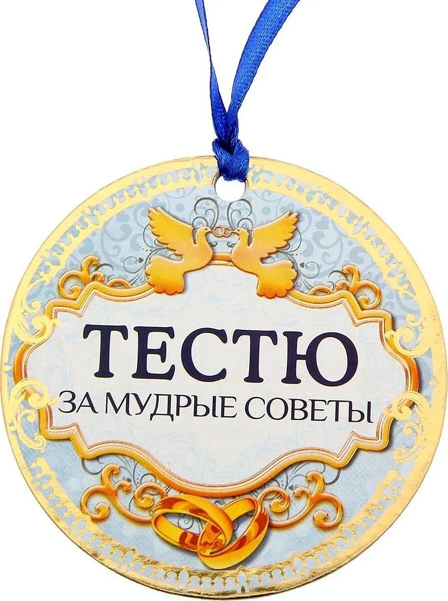 С годовщиной свадьбы свекром