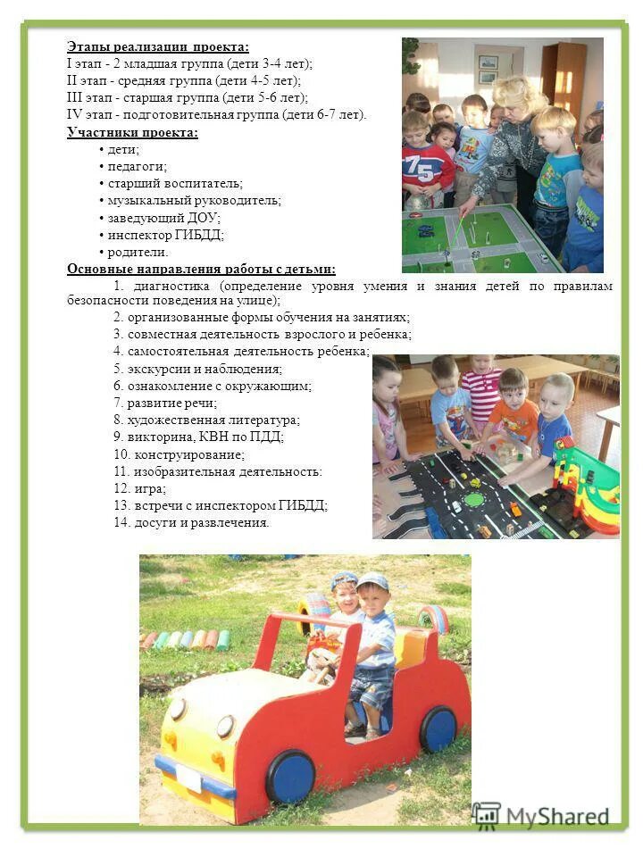 планирование в старшей группе тема транспорт. лексическая тема транспорт подготовительная группа. планирование 2 младшая транспорт. транспорт. задание для дошкольников о правилах дорожного движения.