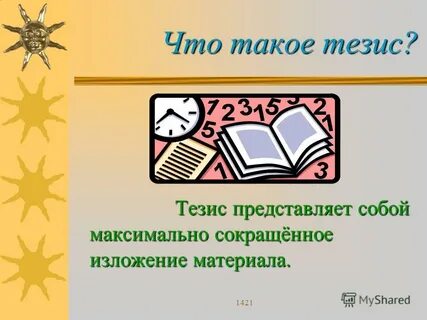 Тезис коми
