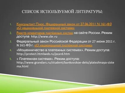 Источник консультант