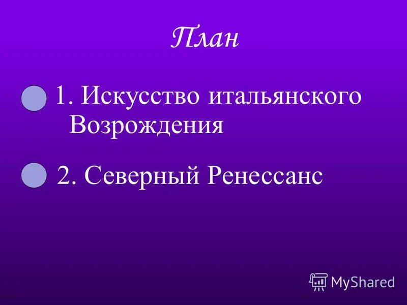 возрождение 2