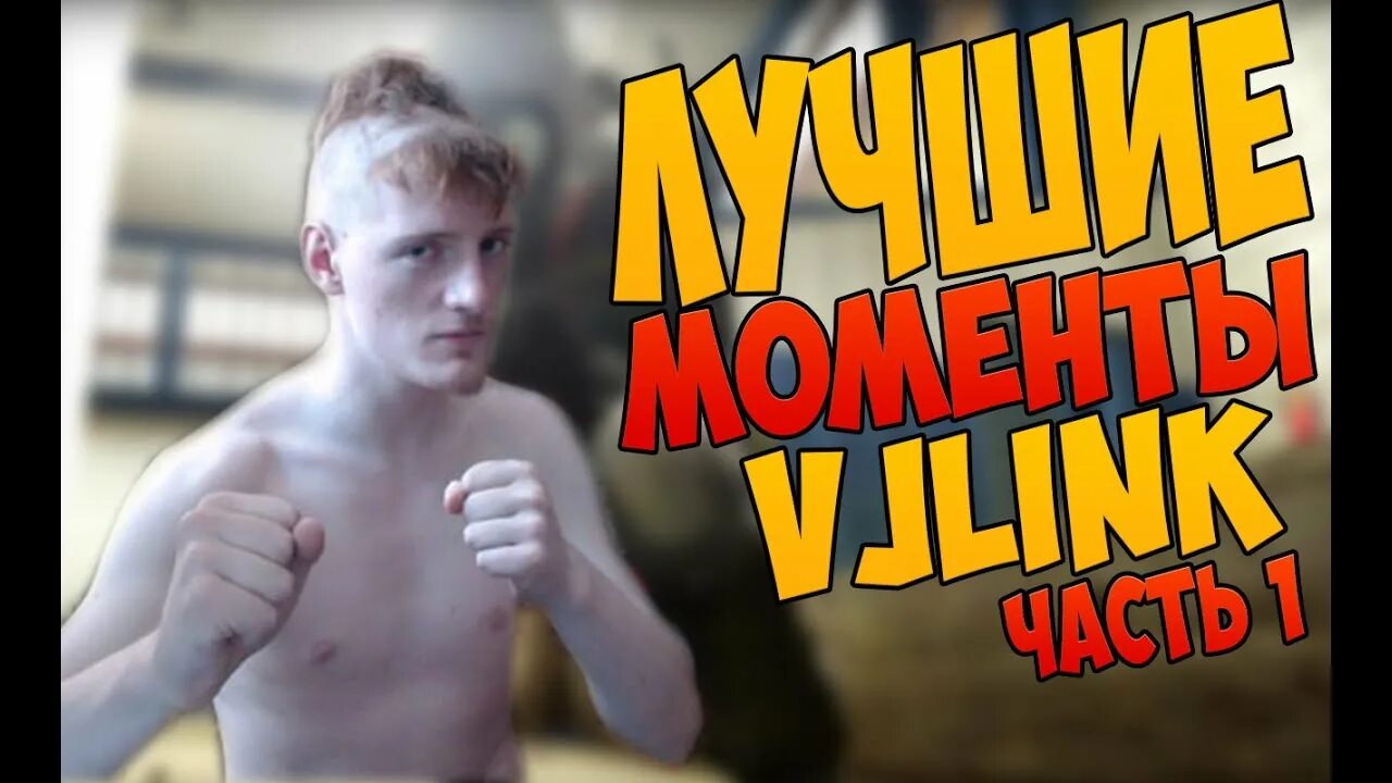 Квартира vjlink. Стримы vjlink. Стримы vjlink. Стримы vjlink. Стримы vjlink.