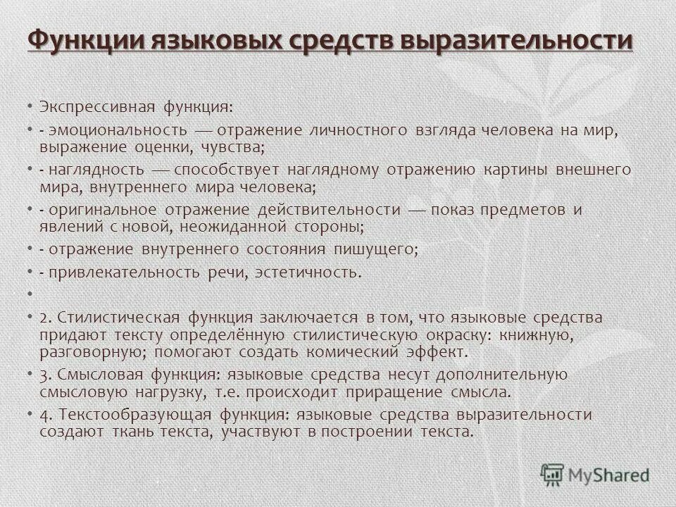 Языковые средства выражения. Языковое средство выражения. Языковые средства выражения отношения. Речевые средства выражения оценки.