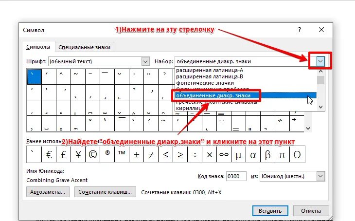 Е с ударением символ. Ворд ударение на букву. Как поставить ударение в Ворде. Ударение над буквой в Ворде. Как поставить ударение в Ворде над буквой.