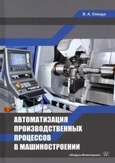 Автоматизация производственных процессов обучение
