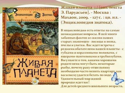Живое аннотация