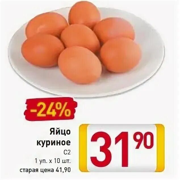 Яйца в магазине. Стоимость куриных яиц. Яйца в магазине красное и белое. Яйцо куриное магазин красное белое.