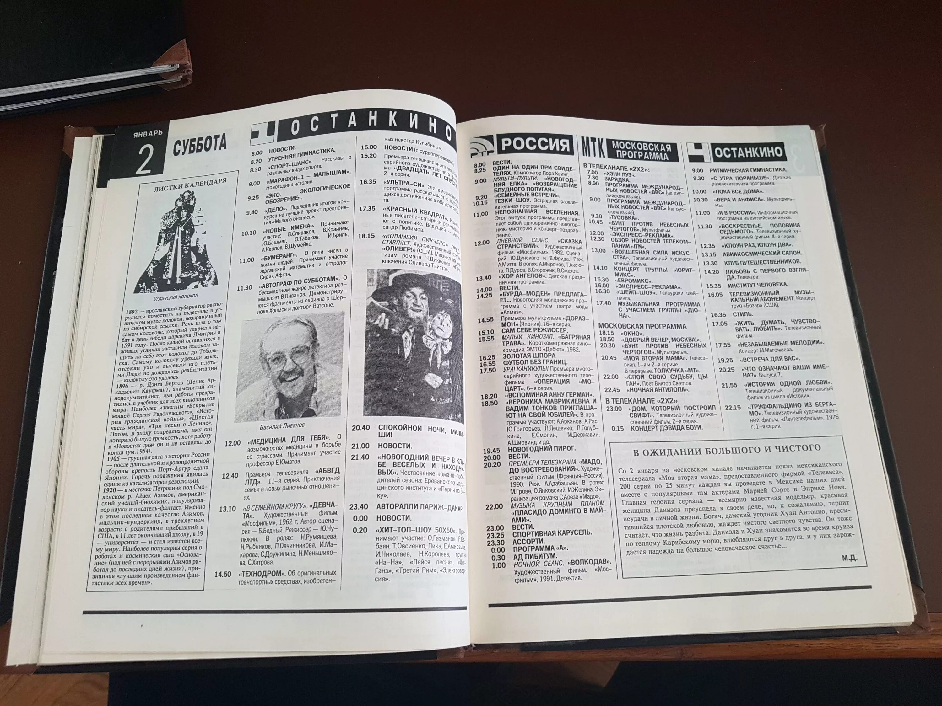 Советская классика канал программа. Программа передач 1 канал Останкино 1993 год. Телепрограмма 1993. Телепрограмма 01 01 1993 год. Программа передач ноябрь 1993 Останкино.