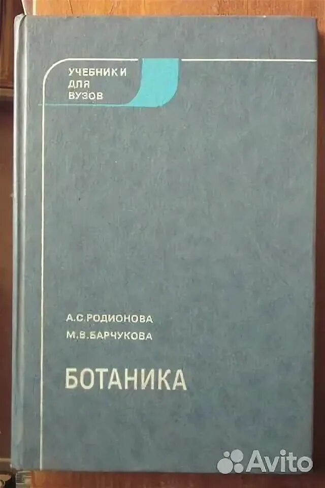 Ботаника вузы