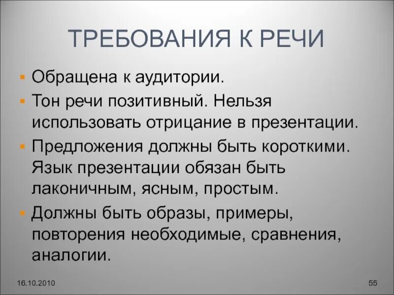 Требования хорошей речи