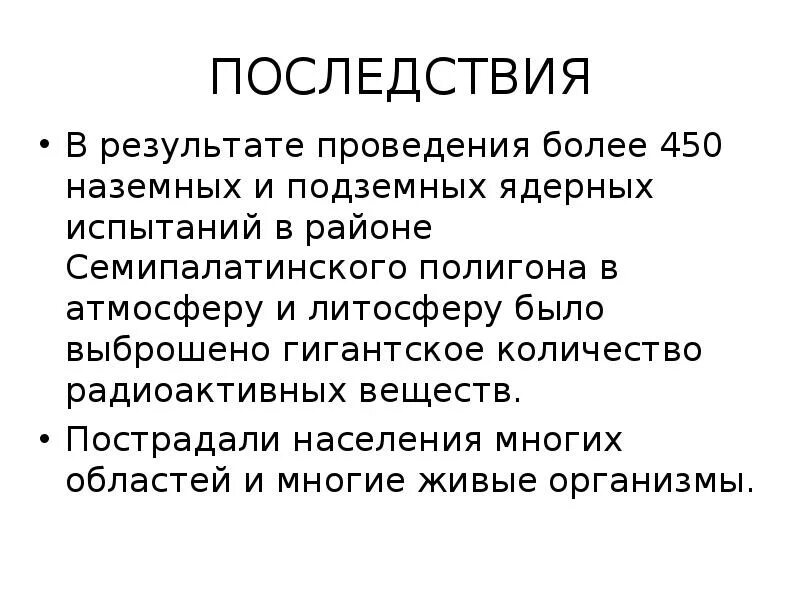 Выплаты семипалатинский полигон. Семипалатинский ядерный полигон презентация. семипалатинский ядерный полигон экологические проблемы. семипалатинский полигон последствия ядерных испытаний. ядерный полигон в казахстане последствия.