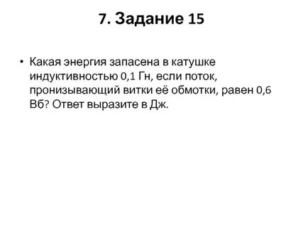 Индуктивность катушки 0 1 гн
