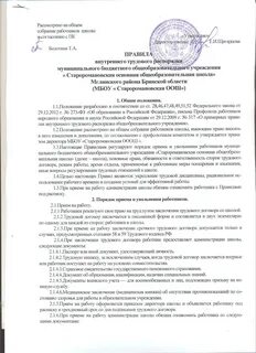 Внутреннего трудового распорядка для работников