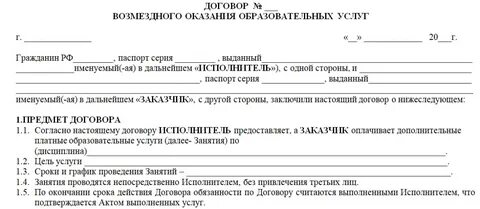 договор с новатэком