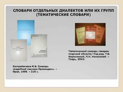 Группа словарь