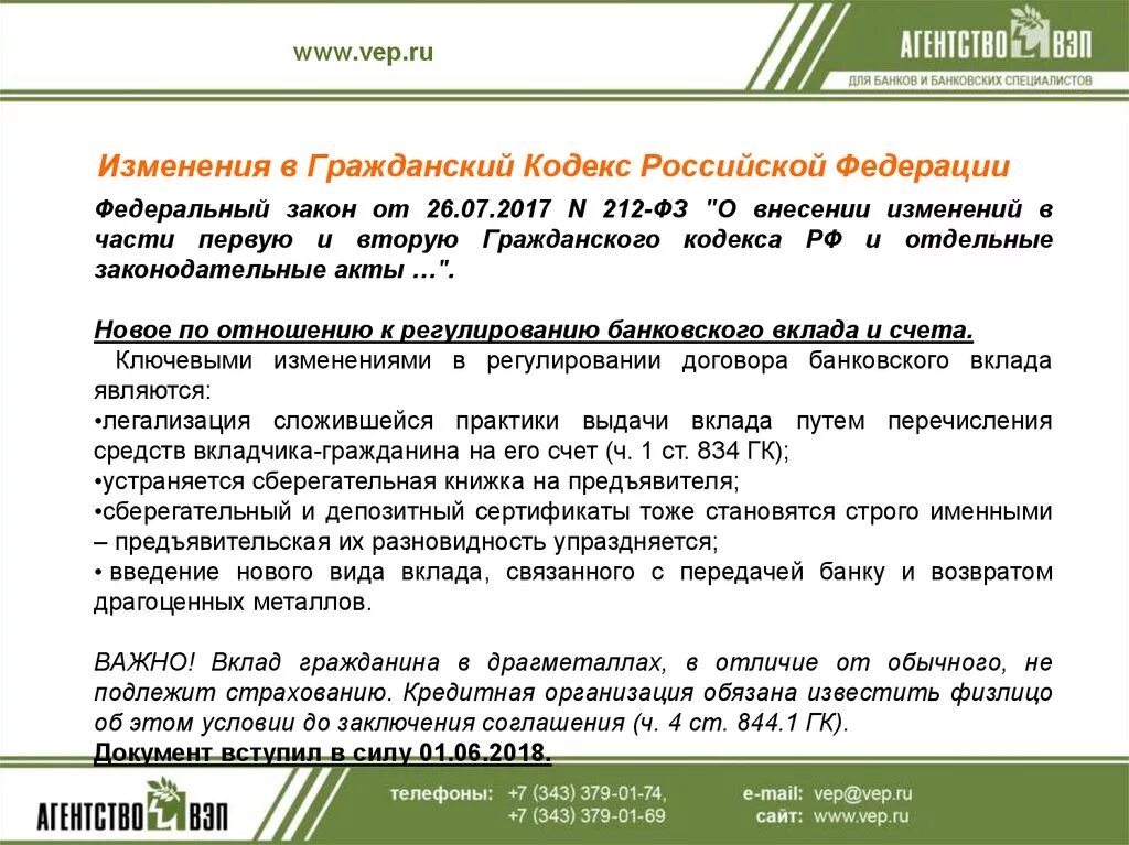 217 гк рф. Изменения гражданского кодекса РФ. Поправки ГК РФ. Поправки в Гражданский кодекс. Изменения в Гражданский кодекс.