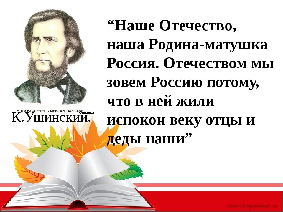 Писатели про родину. Цитаты о родине. Высказывания великих писателей о России. Цитаты о родине русских писателей. Высказывания о родине русских писателей.