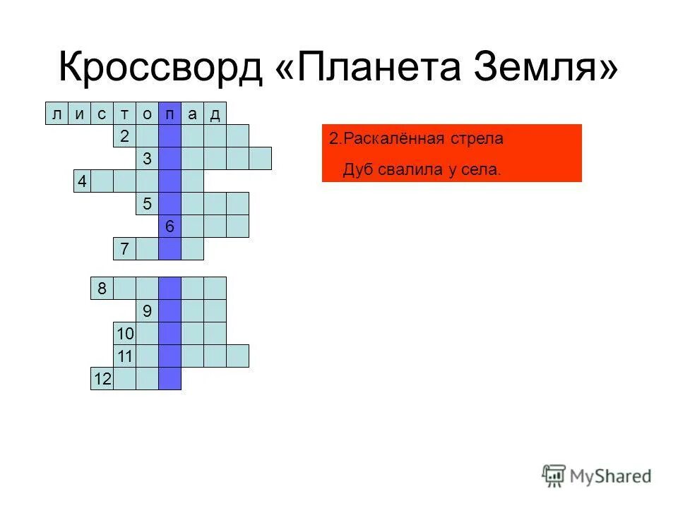 Кроссворд по планетам 5 класс