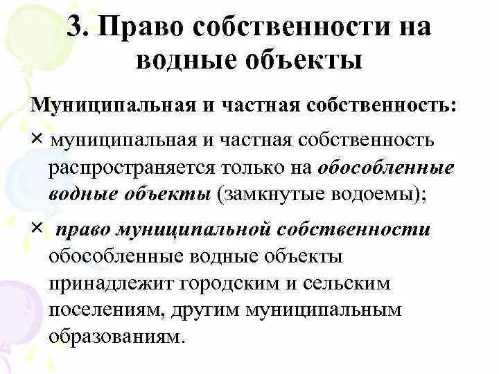 Роль психологии в деятельности юриста. Бруцеллез инфекционные болезни лекция. Водные объекты в федеральной собственности. Виды собственности. Формы собственности.